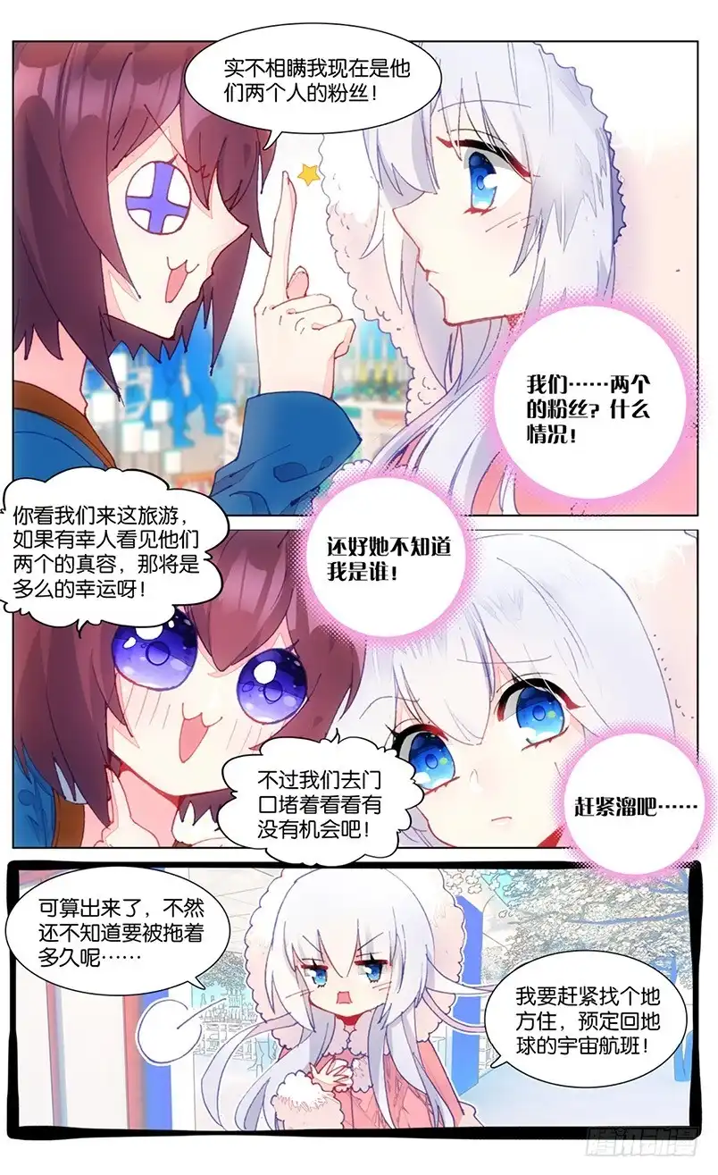 《他来自火星》83 童话故事的大结局（上） 第8页