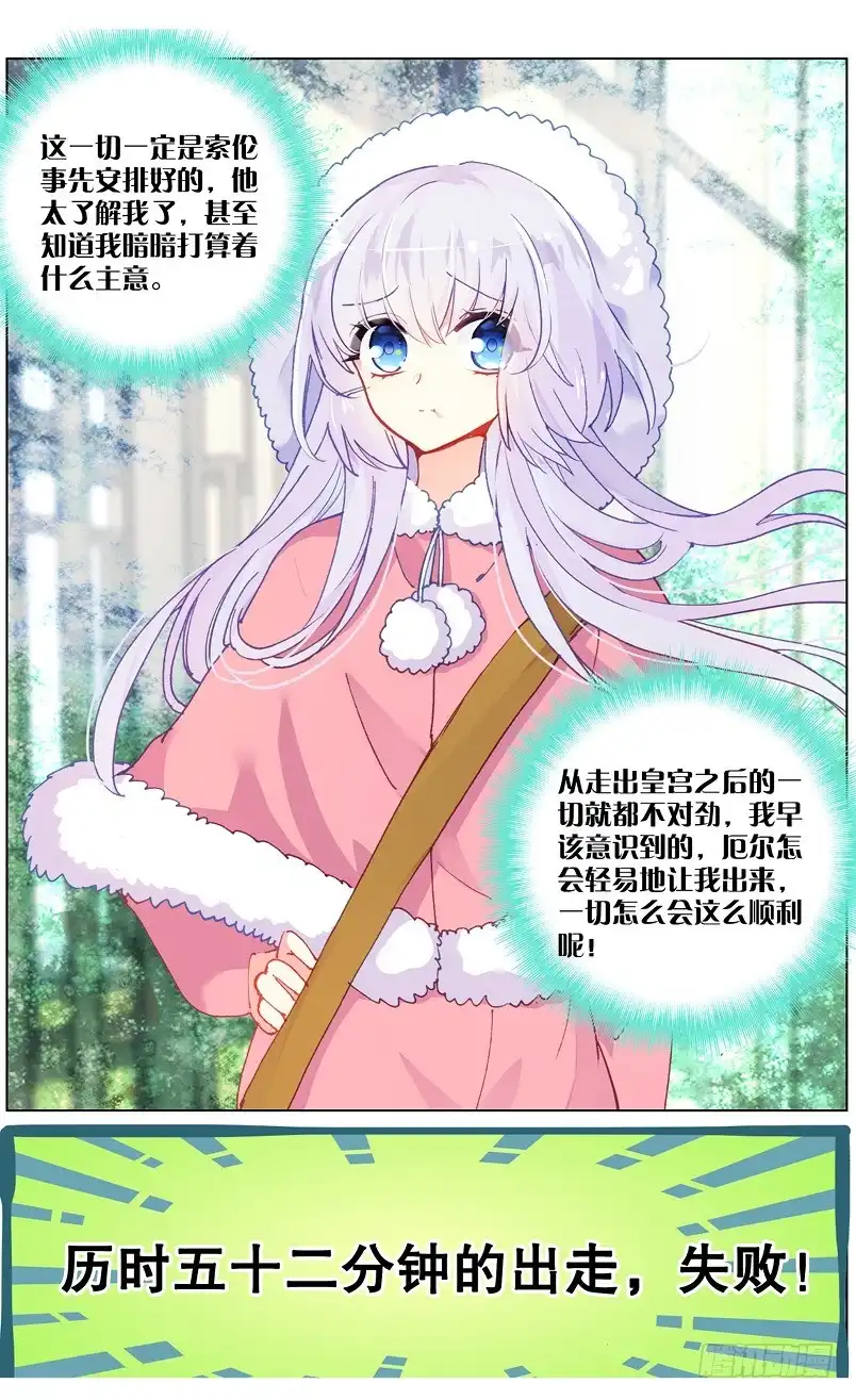 《他来自火星》84 童话故事的大结局（中） 第5页