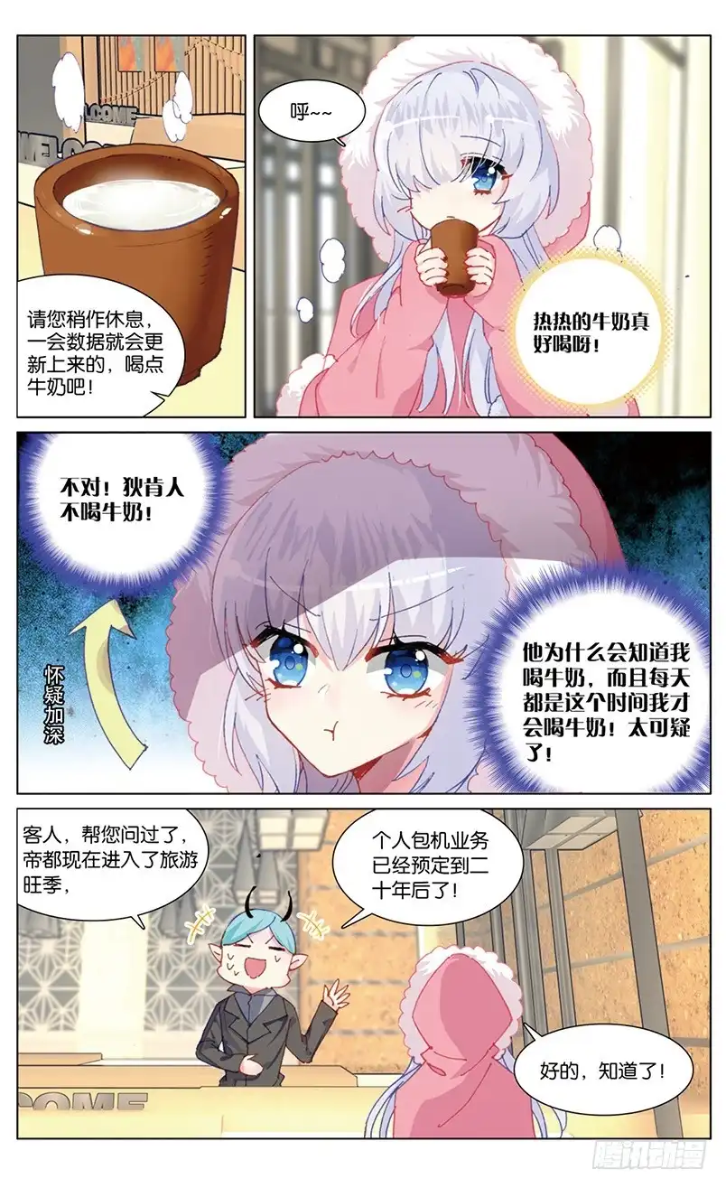 《他来自火星》84 童话故事的大结局（中） 第4页