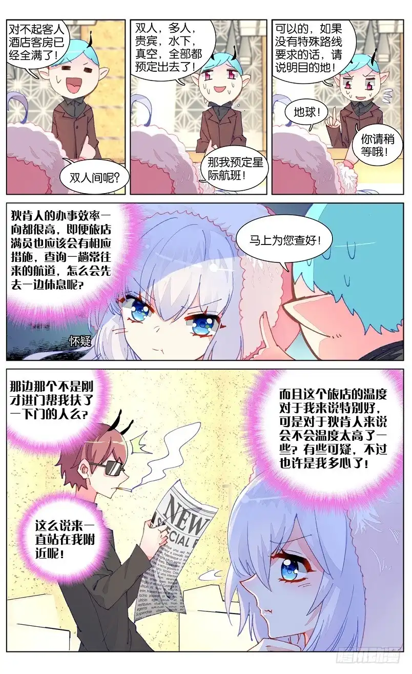 《他来自火星》84 童话故事的大结局（中） 第3页
