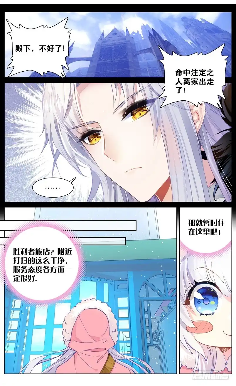 《他来自火星》84 童话故事的大结局（中） 第1页