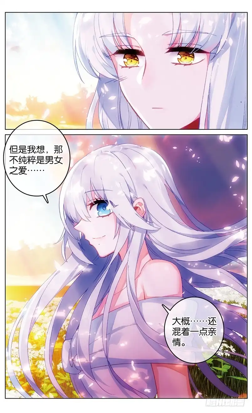 《他来自火星》84 童话故事的大结局（中） 第8页