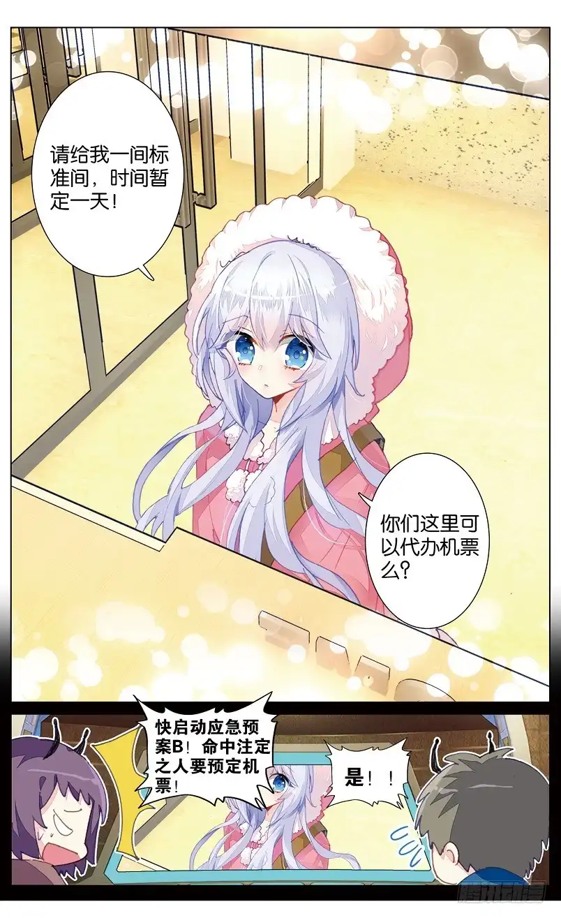 《他来自火星》84 童话故事的大结局（中） 第2页