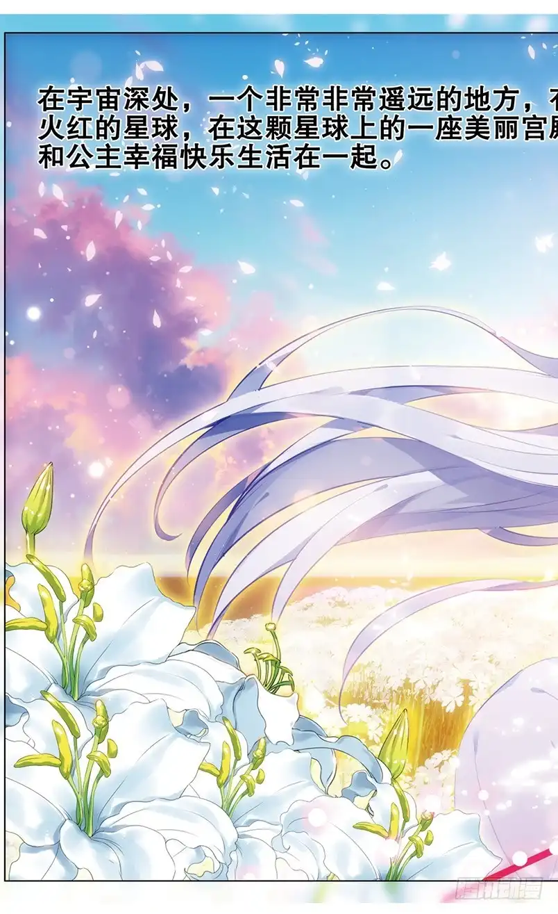《他来自火星》85 童话故事的大结局（下） 第12页