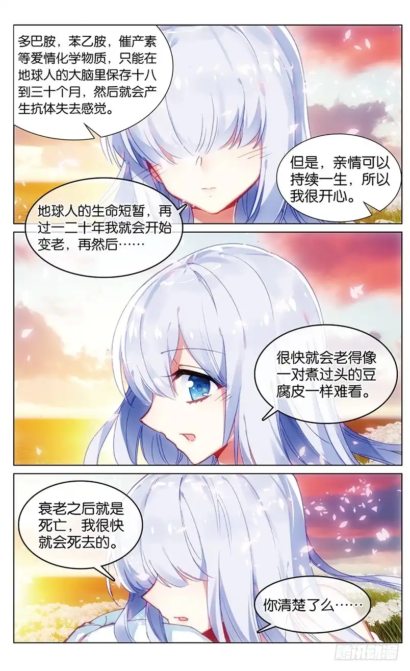 《他来自火星》85 童话故事的大结局（下） 第1页