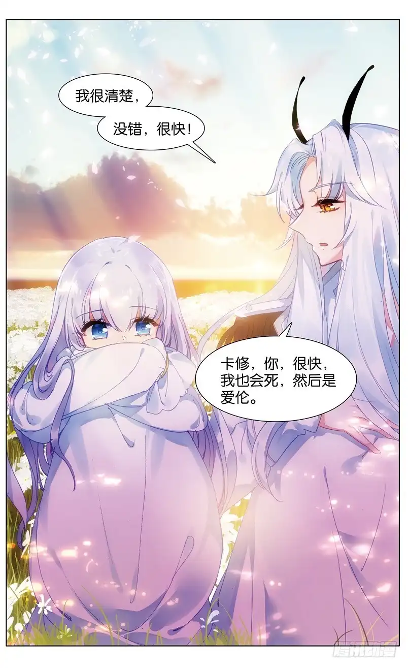 《他来自火星》85 童话故事的大结局（下） 第2页