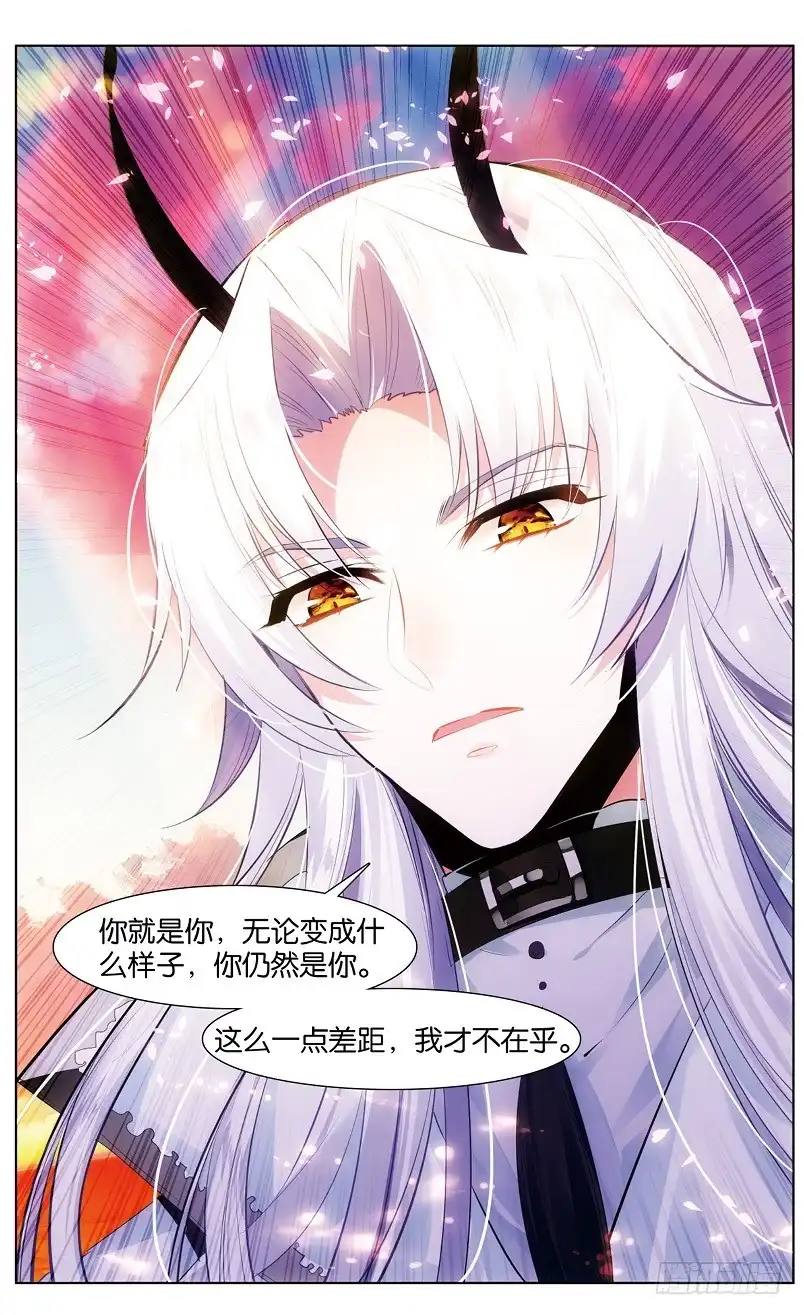 《他来自火星》85 童话故事的大结局（下） 第5页