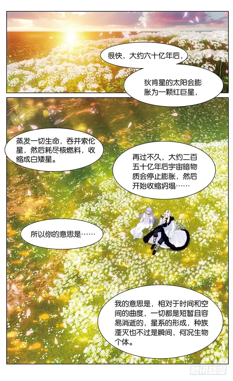 《他来自火星》85 童话故事的大结局（下） 第4页