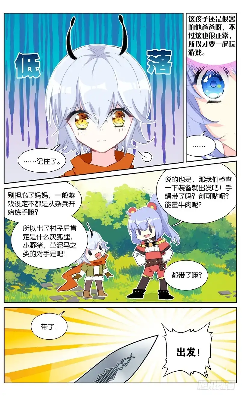 《他来自火星》86 番外篇（上） 第3页