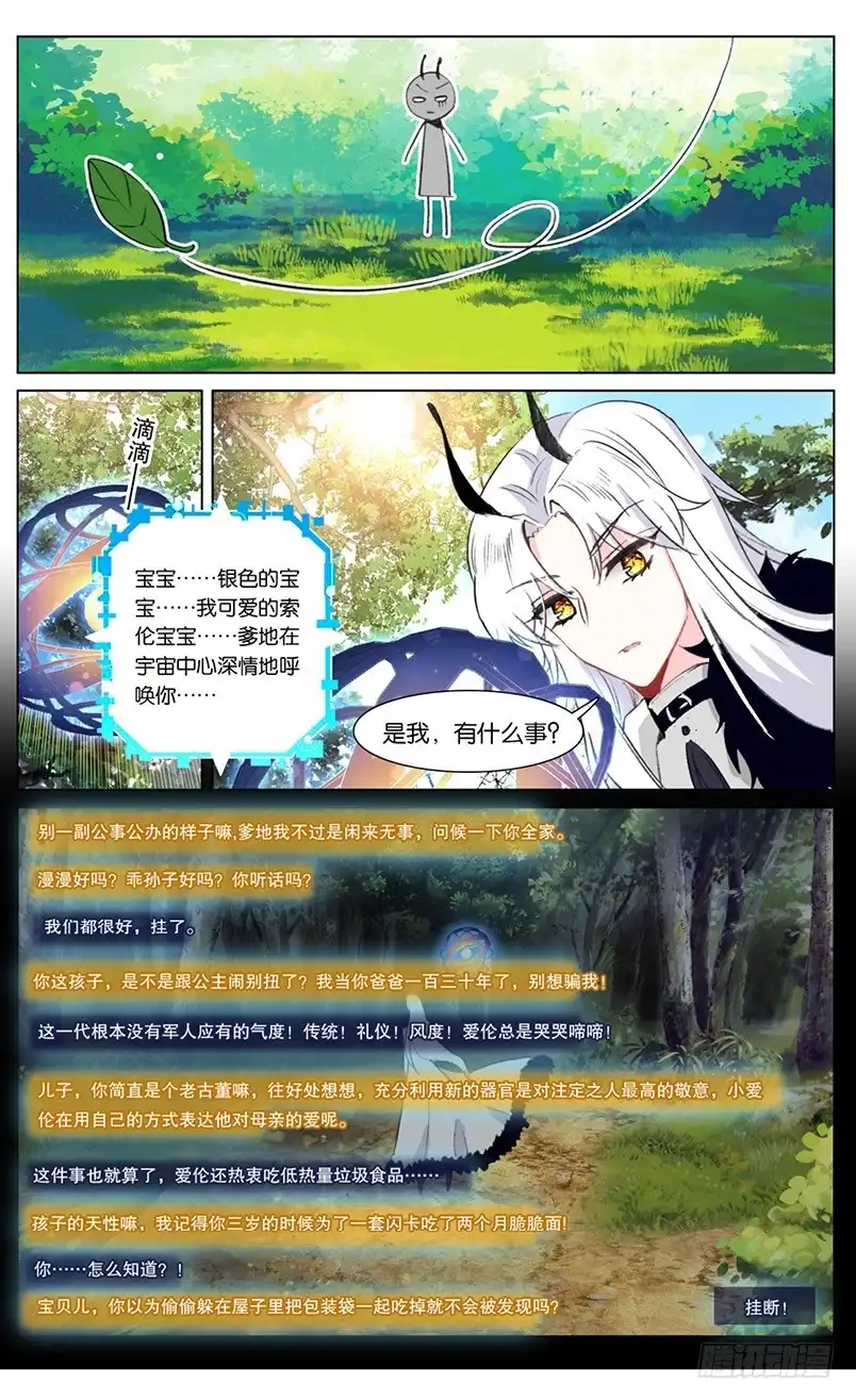 《他来自火星》86 番外篇（上） 第8页
