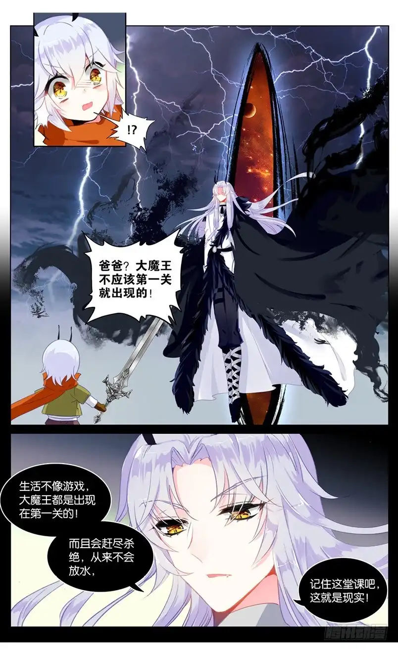 《他来自火星》86 番外篇（上） 第5页