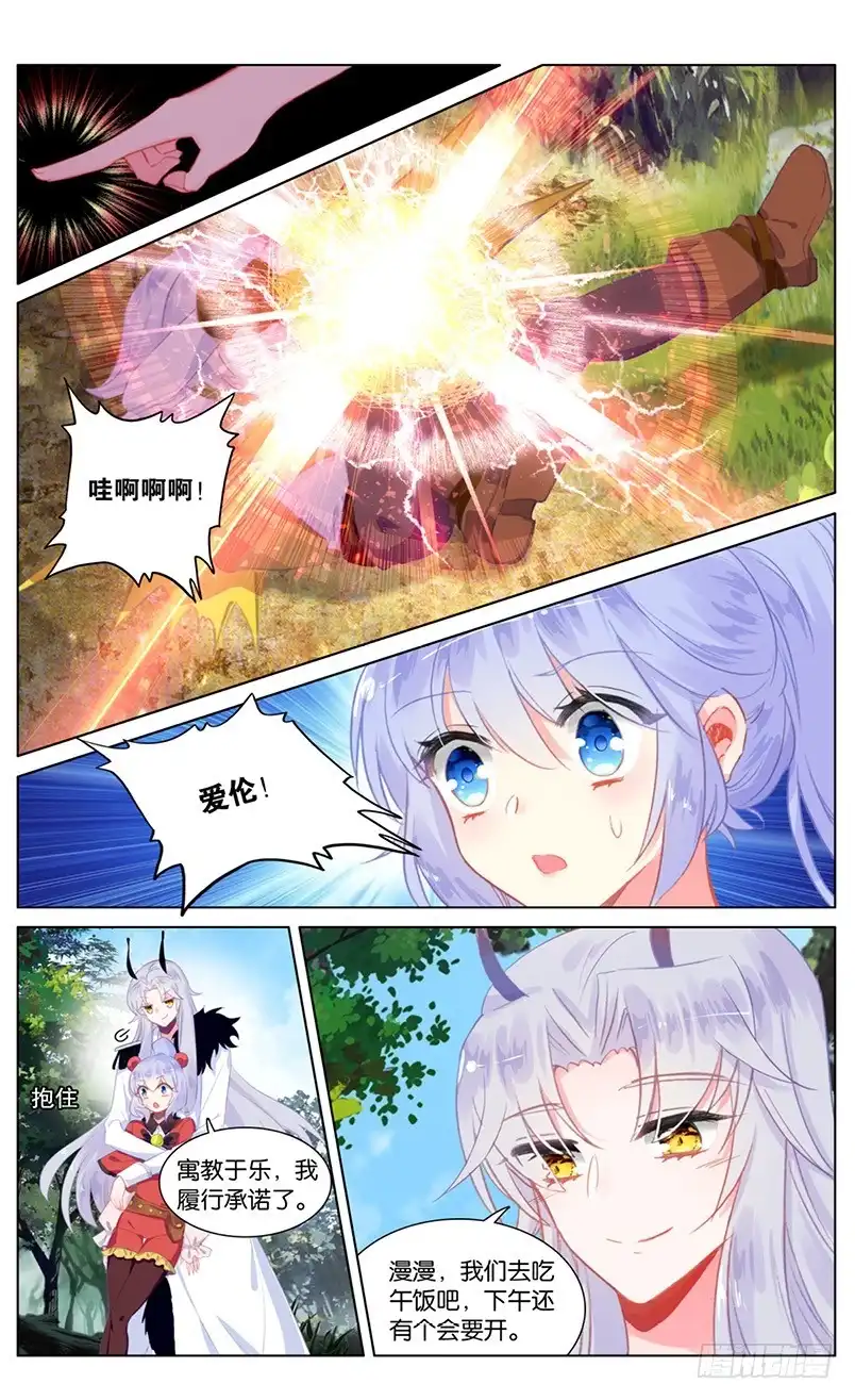 《他来自火星》86 番外篇（上） 第6页