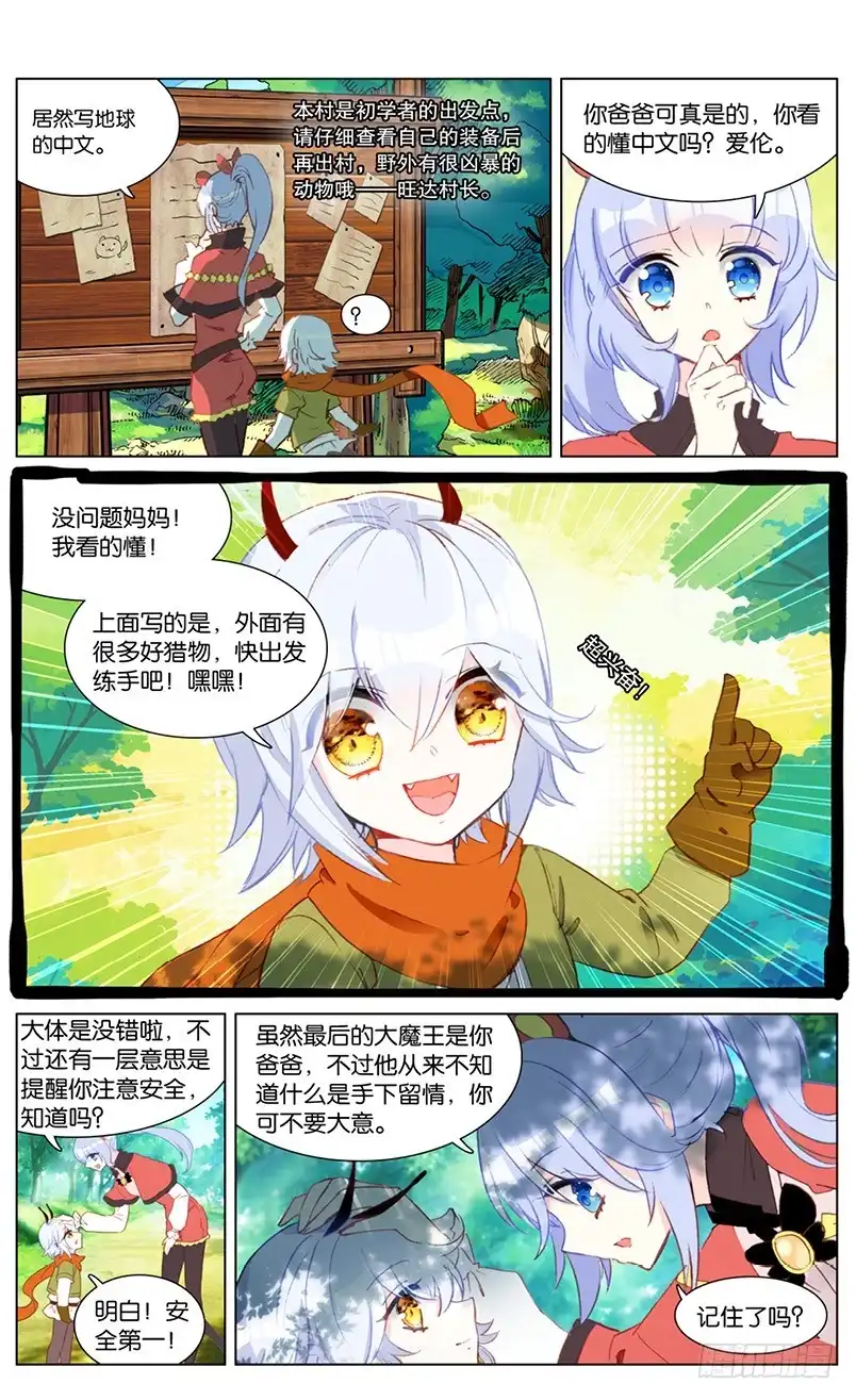 《他来自火星》86 番外篇（上） 第2页