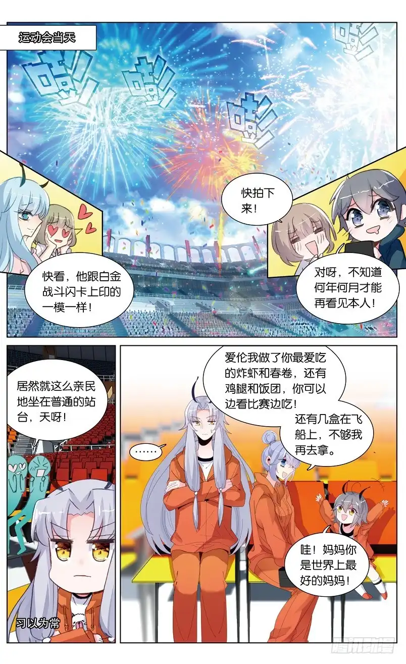 《他来自火星》87 番外篇（中） 第5页