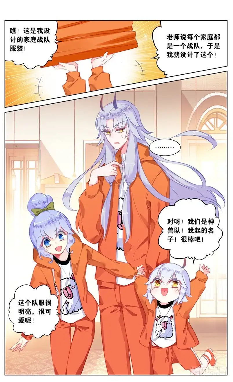 《他来自火星》87 番外篇（中） 第4页