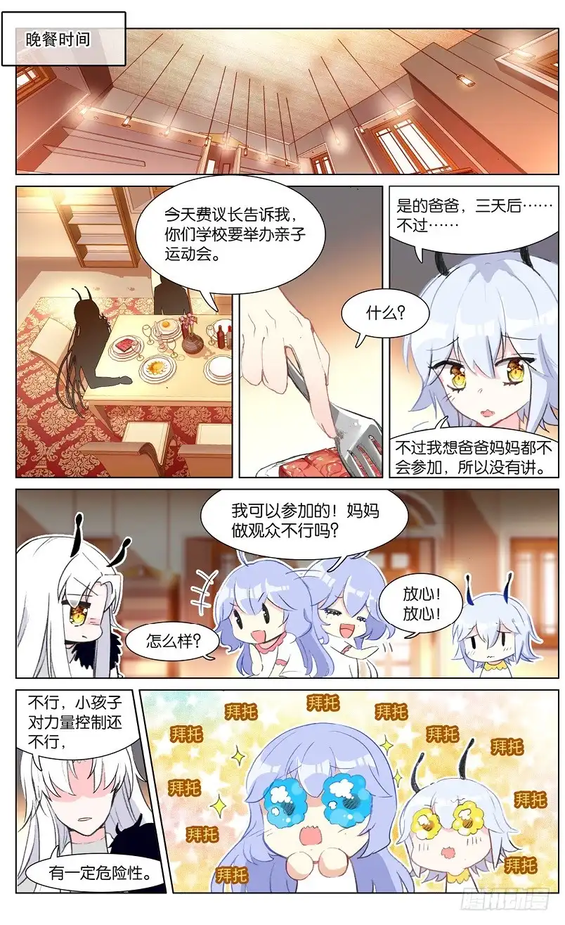 《他来自火星》87 番外篇（中） 第2页