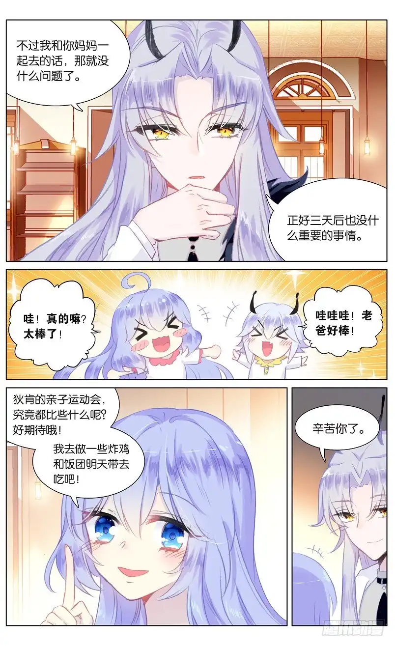 《他来自火星》87 番外篇（中） 第3页