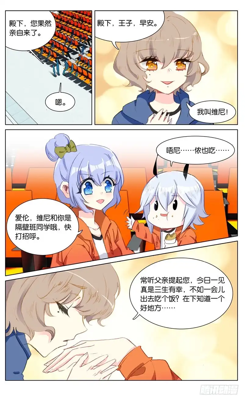 《他来自火星》87 番外篇（中） 第6页