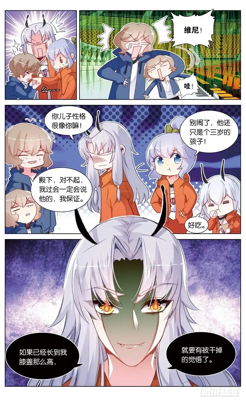 《他来自火星》87 番外篇（中） 第7页