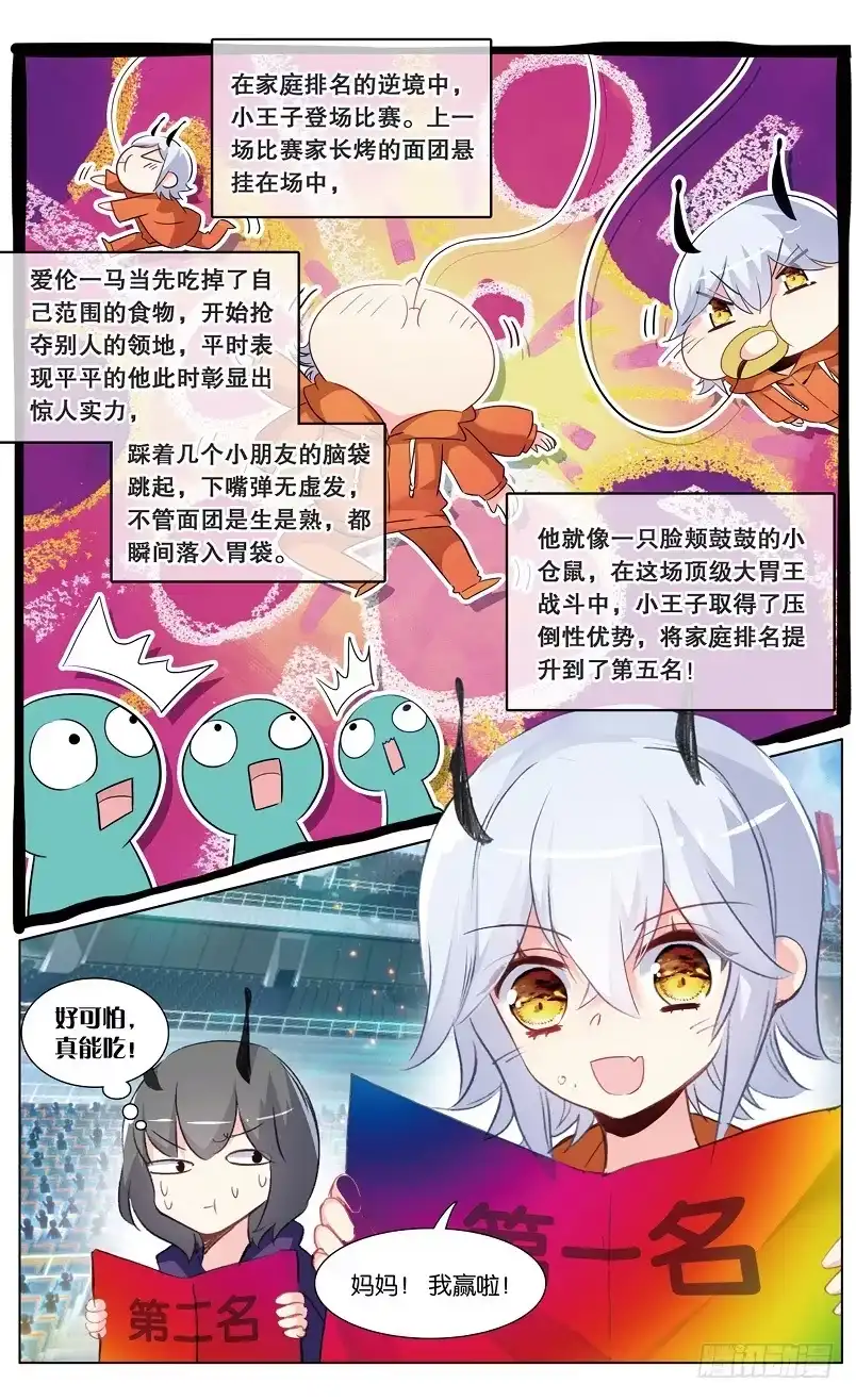 《他来自火星》88 番外篇（下） 第3页