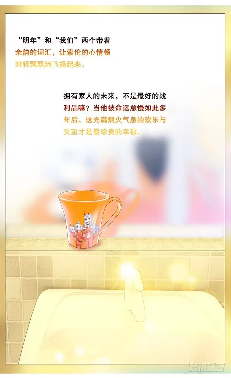 《他来自火星》88 番外篇（下） 第7页