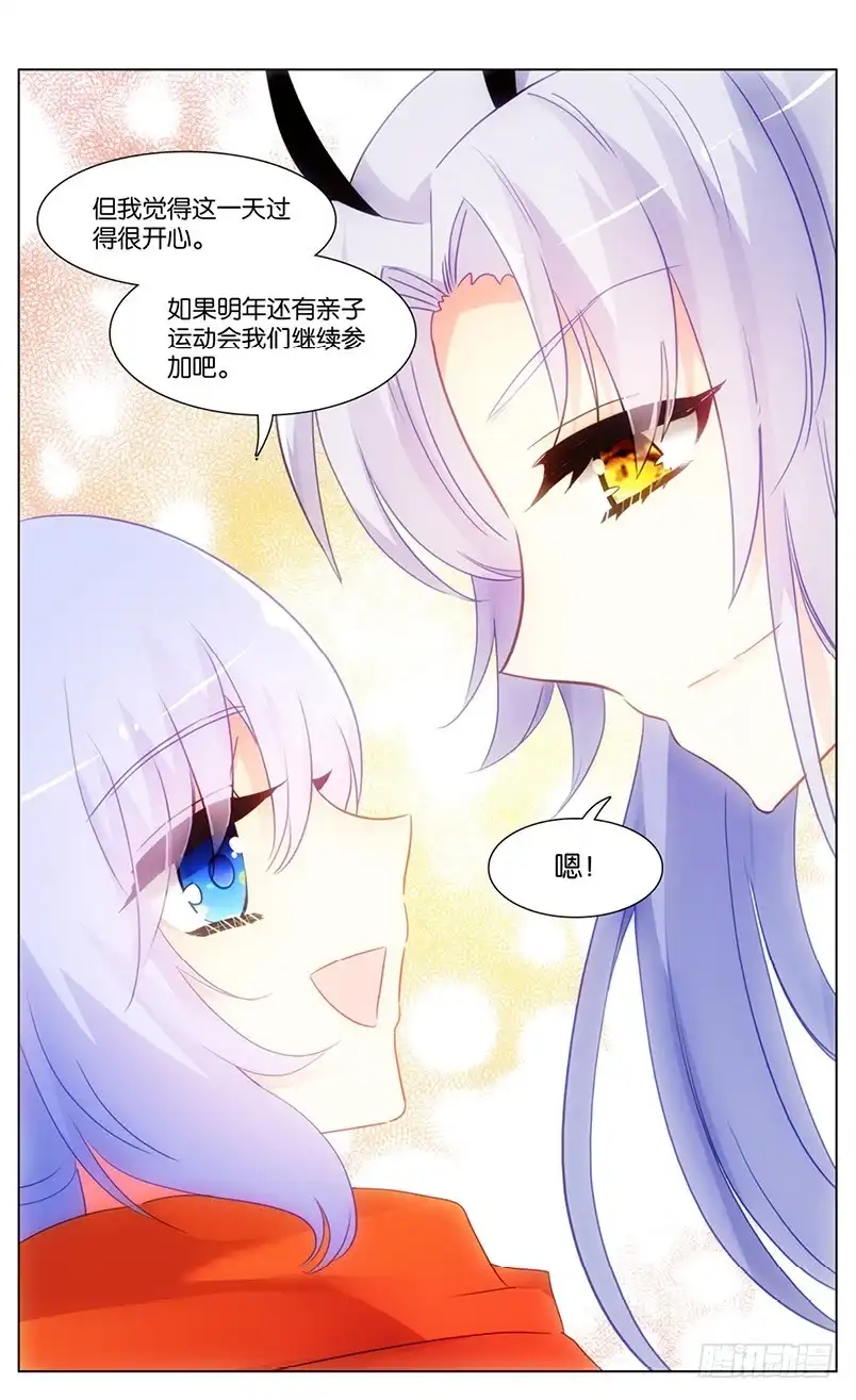 《他来自火星》88 番外篇（下） 第6页