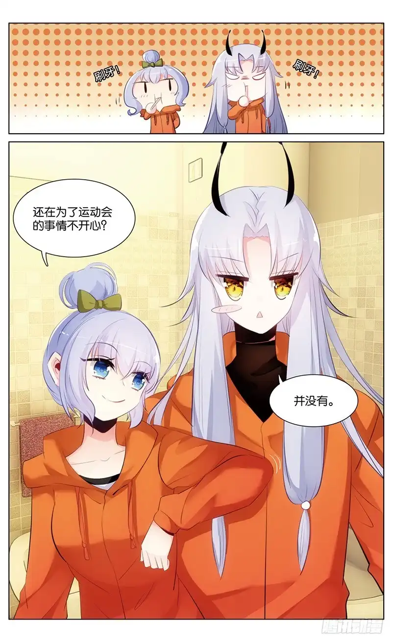 《他来自火星》88 番外篇（下） 第5页