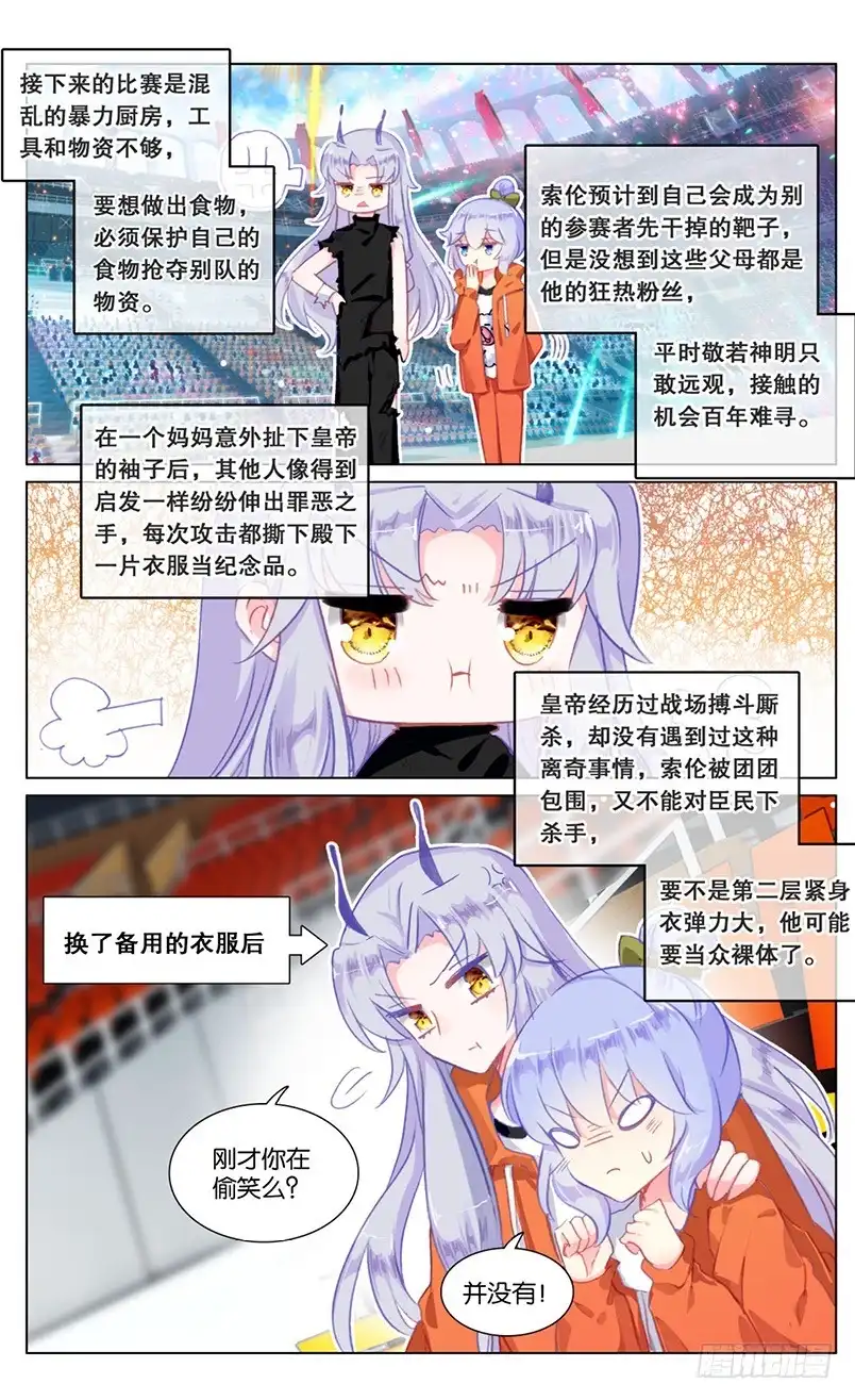 《他来自火星》88 番外篇（下） 第2页