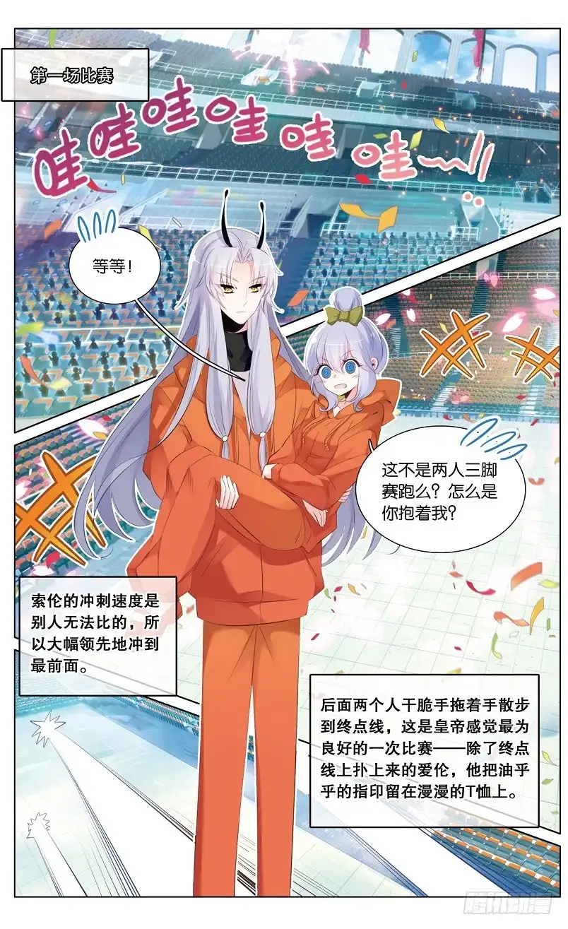 《他来自火星》88 番外篇（下） 第1页