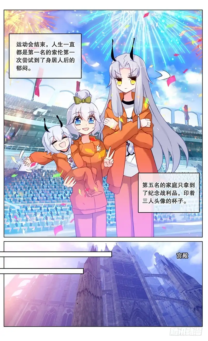 《他来自火星》88 番外篇（下） 第4页