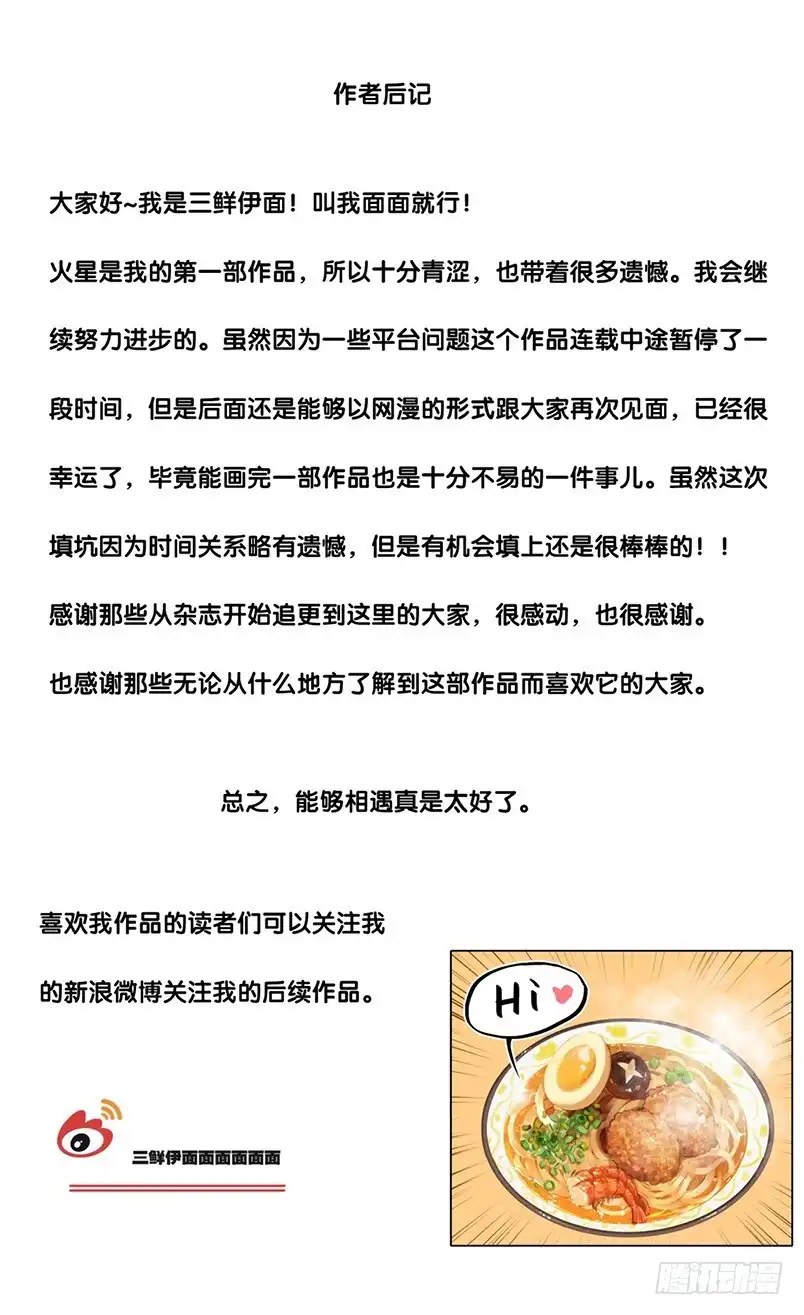《他来自火星》88 番外篇（下） 第8页
