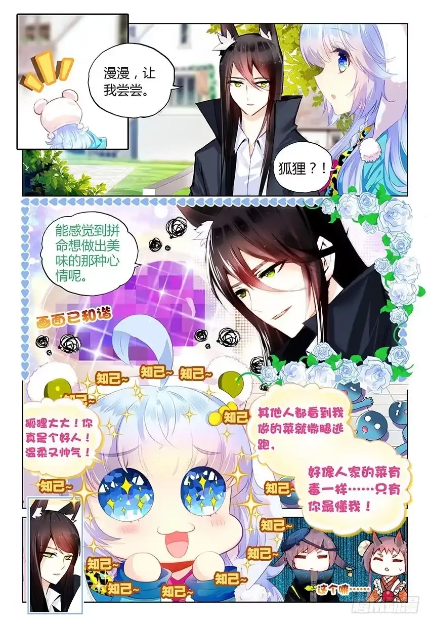 《他来自火星》暑期特别番外（上） 第3页