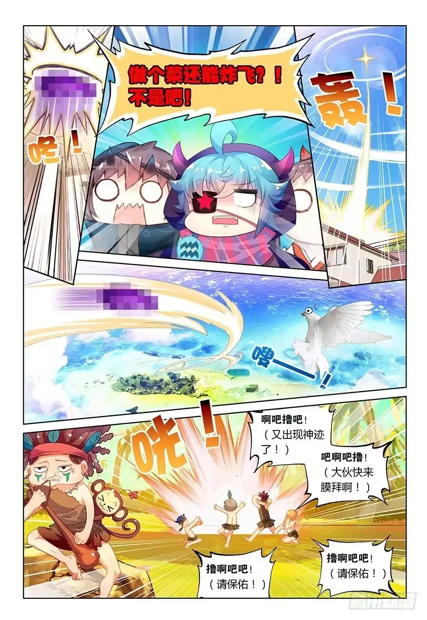 《他来自火星》暑期特别番外（上） 第8页