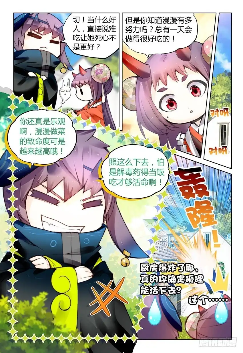 《他来自火星》暑期特别番外（上） 第7页