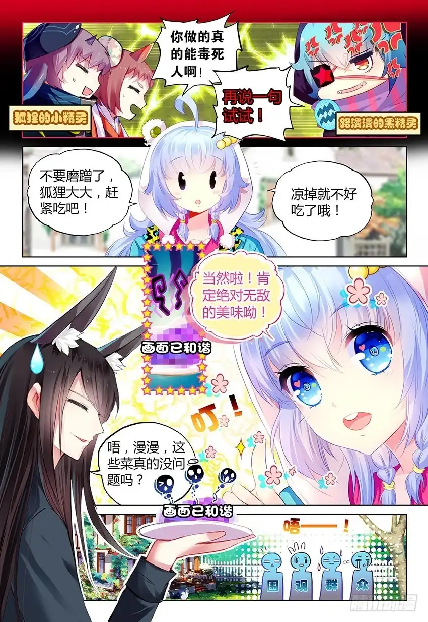 《他来自火星》暑期特别番外（上） 第4页
