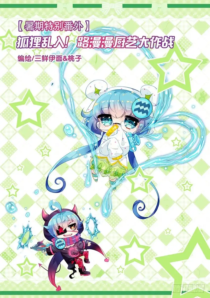 《他来自火星》暑期特别番外（上） 第1页