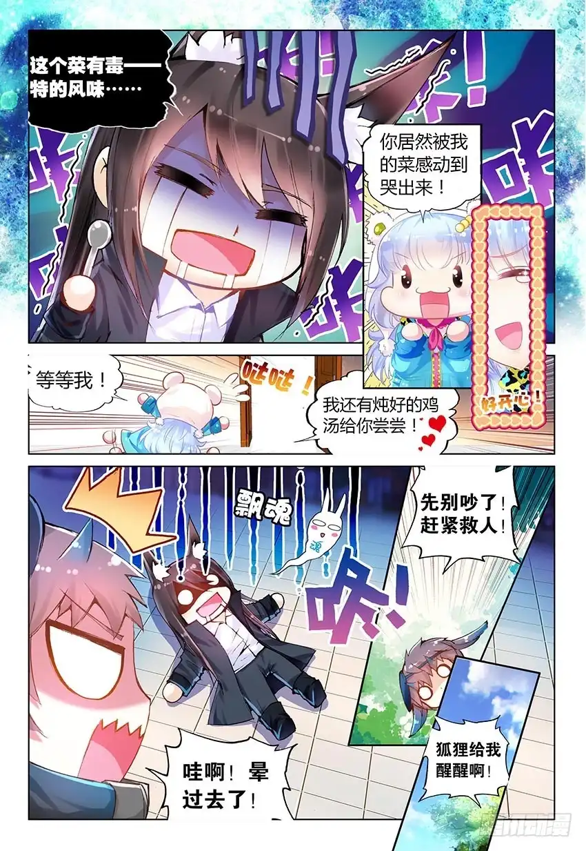 《他来自火星》暑期特别番外（上） 第6页