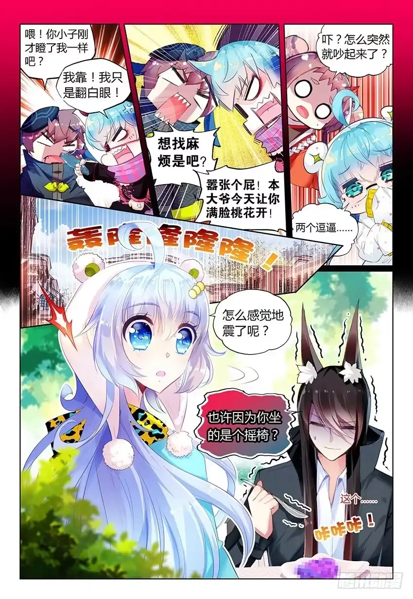 《他来自火星》暑期特别番外（上） 第5页
