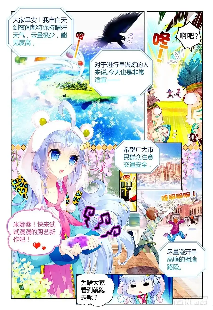《他来自火星》暑期特别番外（上） 第2页