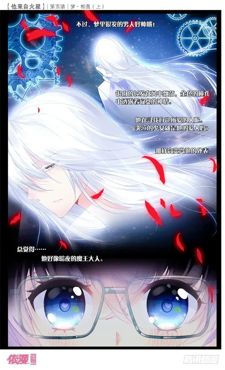 《他来自火星》09 梦·相遇（上） 第5页