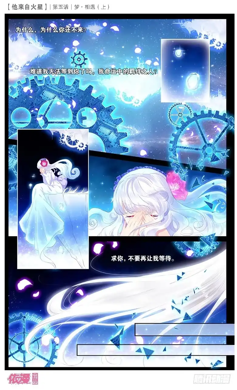 《他来自火星》09 梦·相遇（上） 第2页