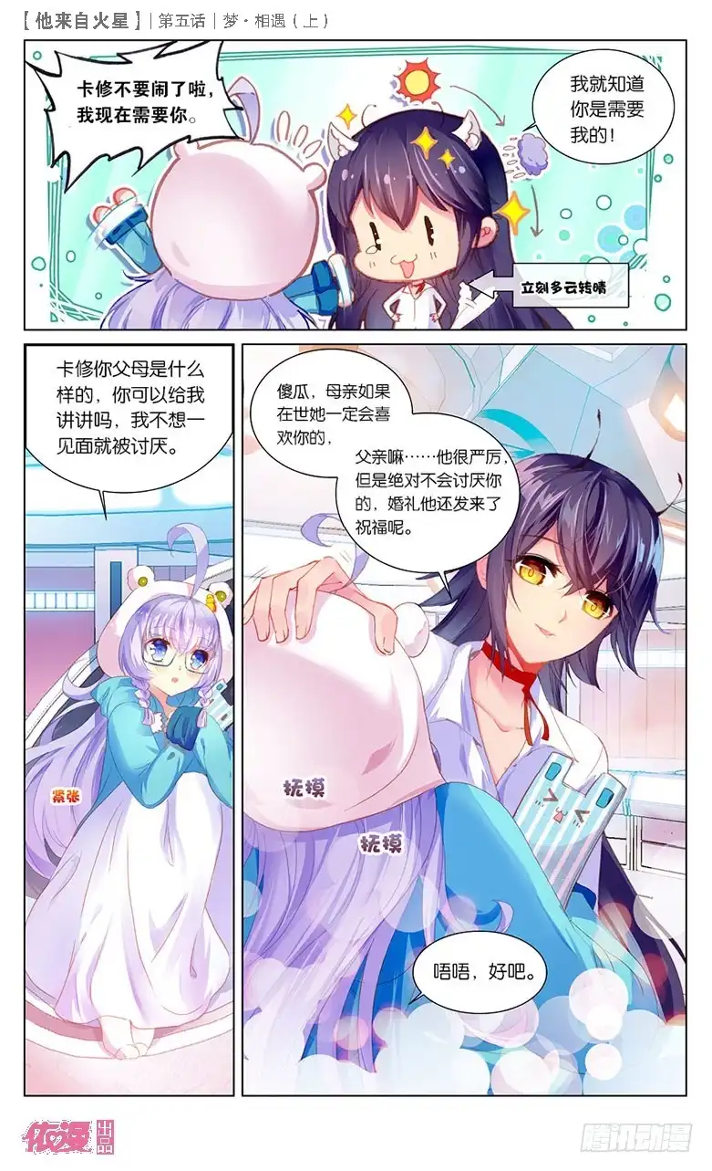 《他来自火星》09 梦·相遇（上） 第7页