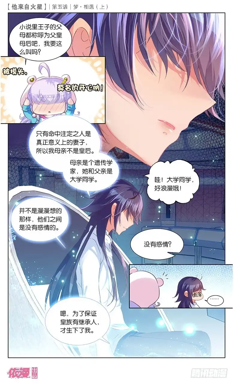 《他来自火星》09 梦·相遇（上） 第8页