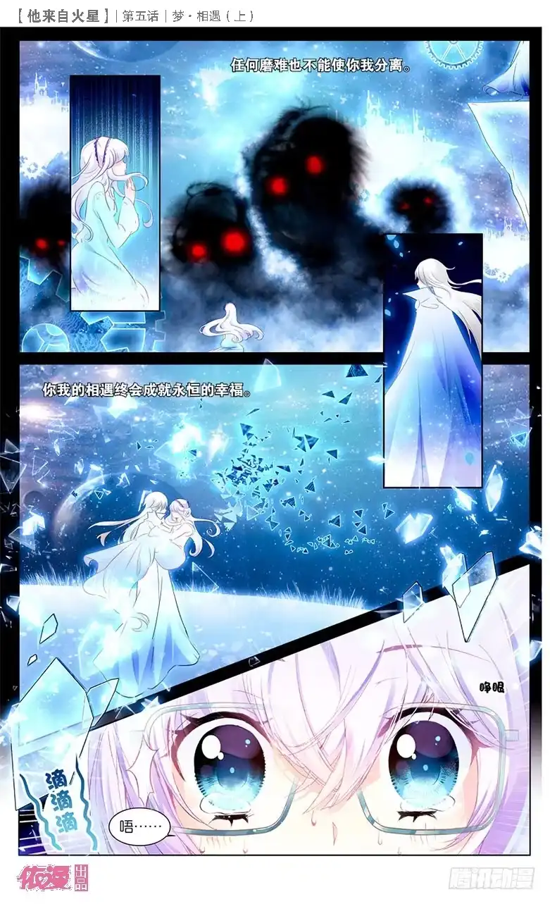 《他来自火星》09 梦·相遇（上） 第3页