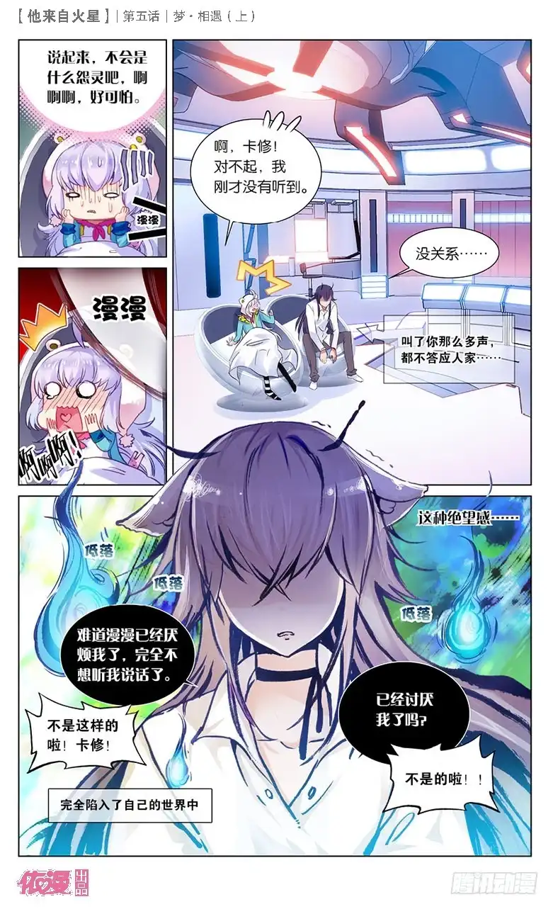 《他来自火星》09 梦·相遇（上） 第6页