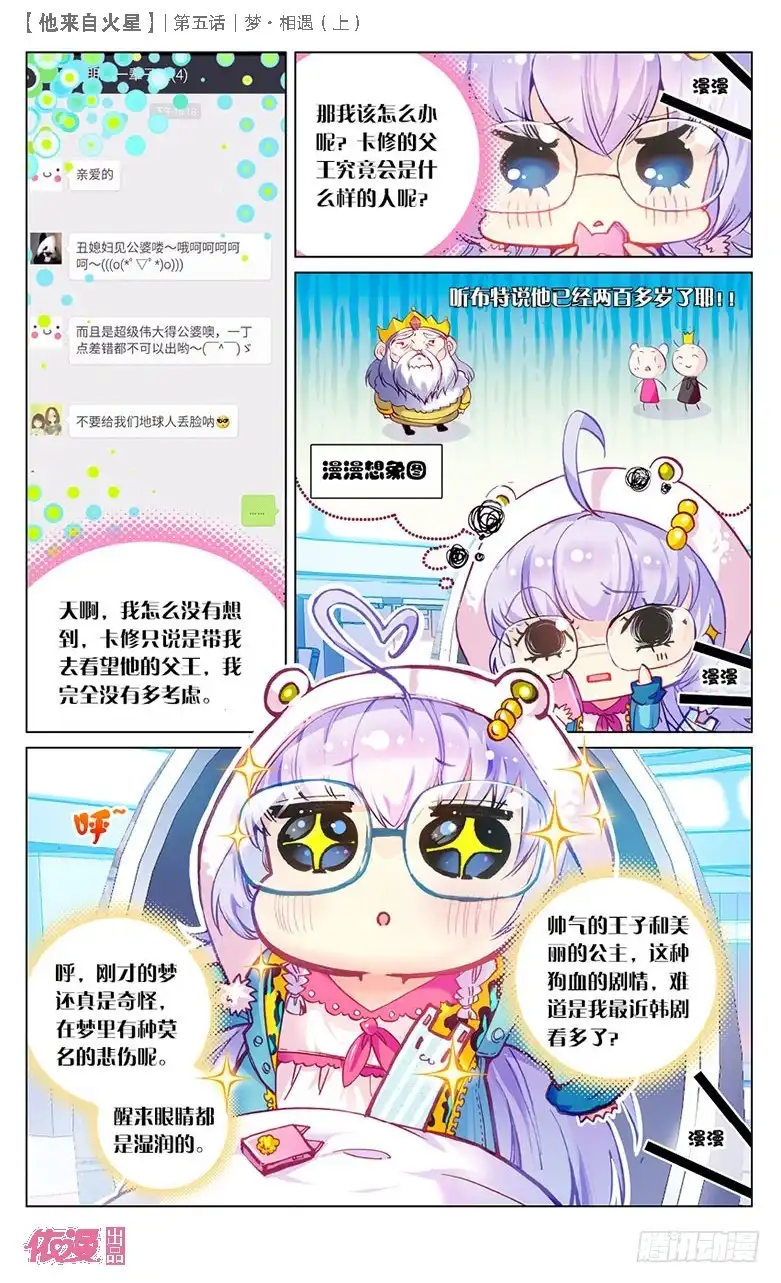 《他来自火星》09 梦·相遇（上） 第4页