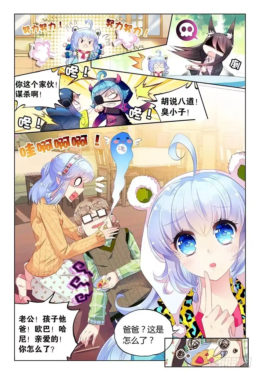《他来自火星》暑期特别番外（下） 第1页