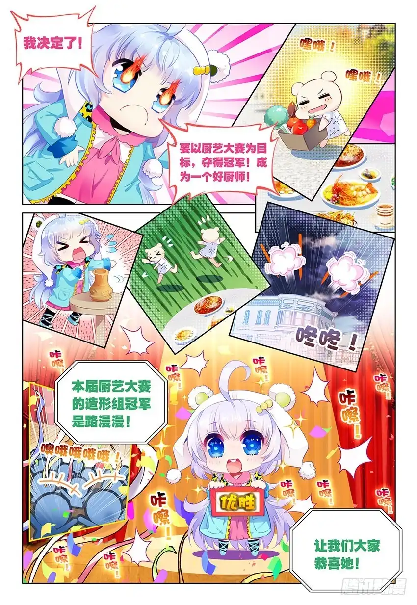 《他来自火星》暑期特别番外（下） 第6页