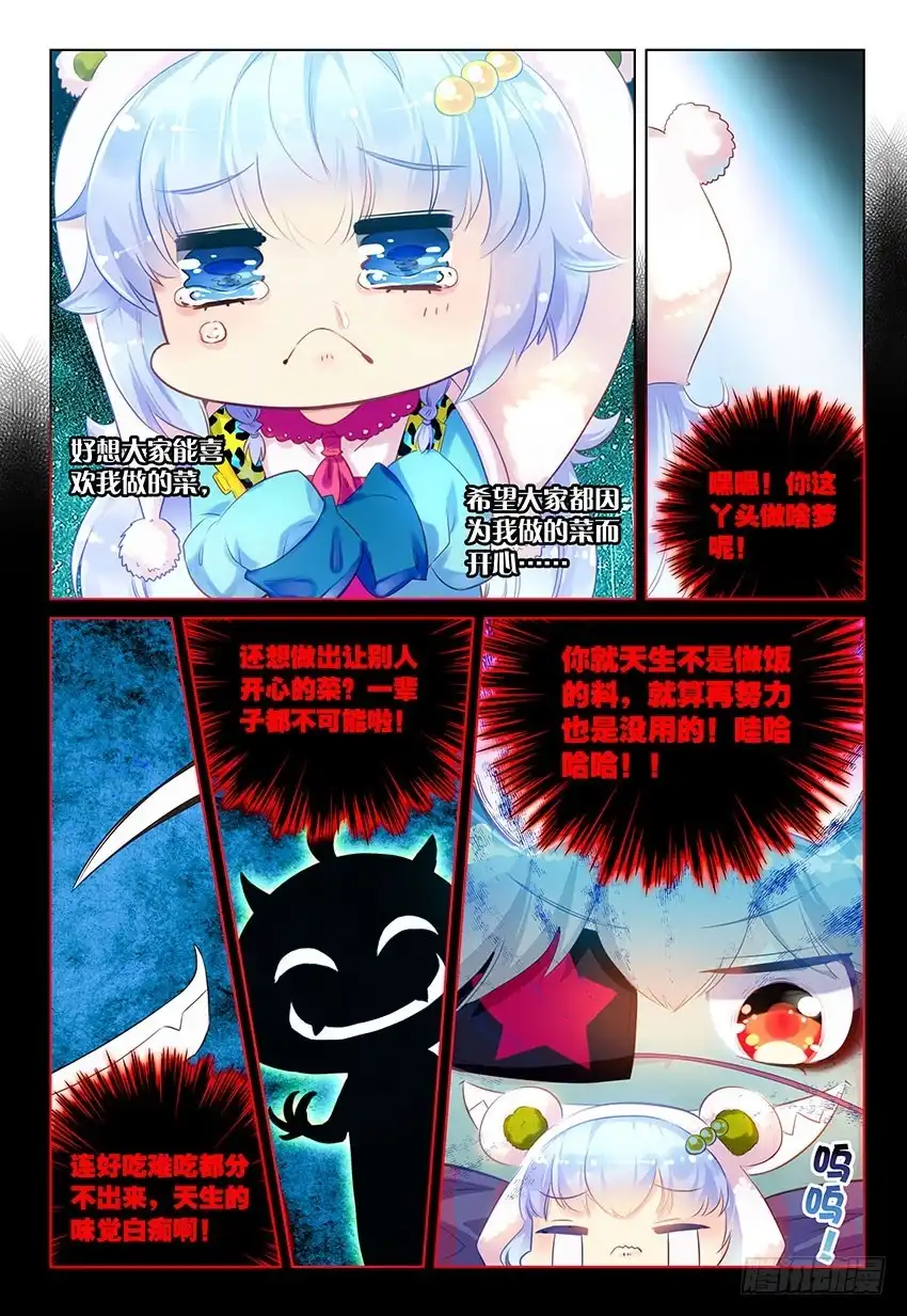 《他来自火星》暑期特别番外（下） 第3页