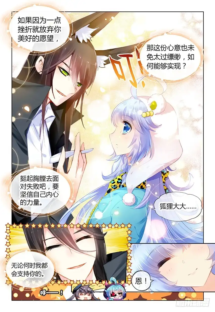 《他来自火星》暑期特别番外（下） 第5页